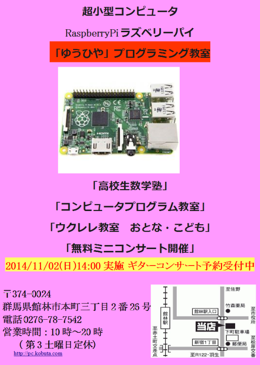 ラズベリーパイRaspberry PiプログラミングLinux教室